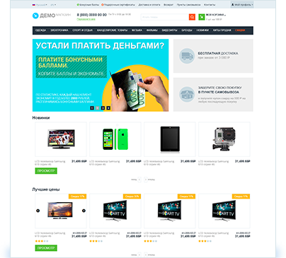 Русская версия CS-Cart. Популярная CMS для интернет-магазина. Мощная и удобная панель управления, качественная интеграция с 1С, высокая скорость работы, устойчивость к нагрузкам и взломам.