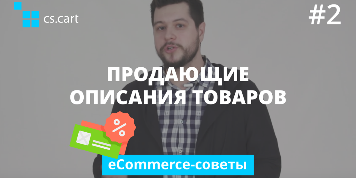 Продающее описание