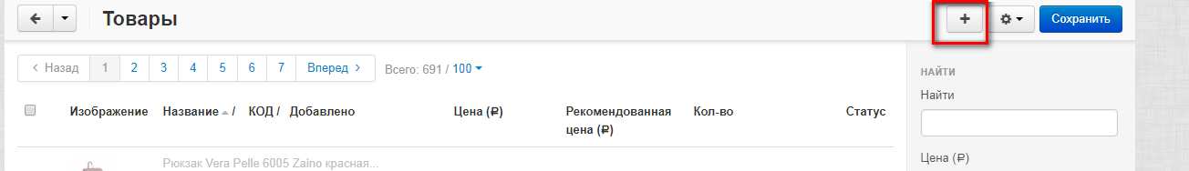 Кнопка + для добавления товаров в платформе для интернет-магазинов CS-Cart