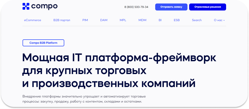 Compo B2B — российская платформа для B2B электронной коммерции, которая настраивается индивидуально под каждого клиента. Она предоставляет гибкие возможности настройки цен, интеграции с ERP и CRM системами, а также возможность масштабирования. Платформа включает в себя базовый функционал для оптовых продаж, интеллектуальный поиск и фильтрацию товаров. Стоимость и сроки внедрения зависят от сложности проекта, что может увеличить общую стоимость и время разработки. Пользователи отмечают удобство и гибкость платформы, но также указывают на высокую стоимость внедрения и доработок.