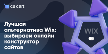 Лучшая альтернатива Wix: выбираем онлайн конструктор сайтов