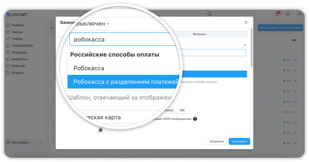 робокасса в cs-cart