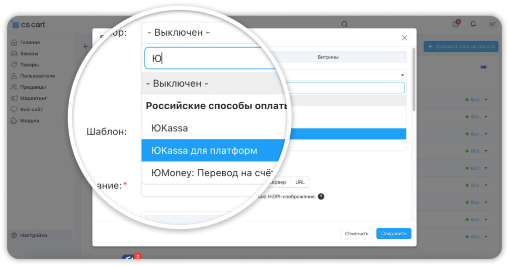юкасса в cs-cart