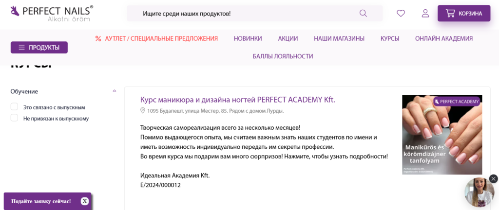 Perfectnails.hu использует маркетплейс не только для продажи аксессуаров для ухода за ногтями, но и для продвижения онлайн курсов маникюра