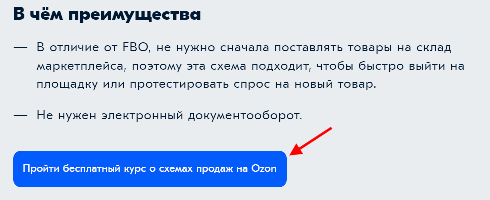 Обучение от Ozon